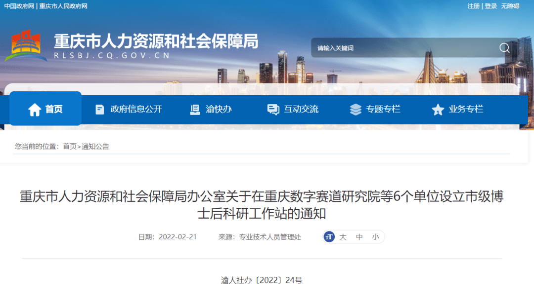 重庆6家单位获批,新设博士后科研工作站